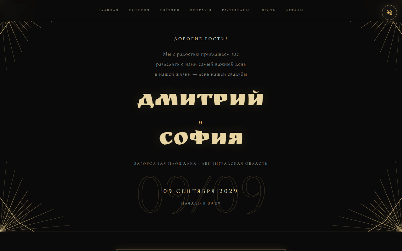 Дмитрий & София · готика