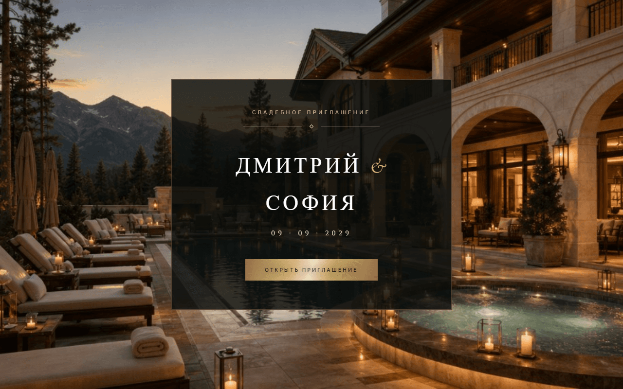 Дмитрий & София