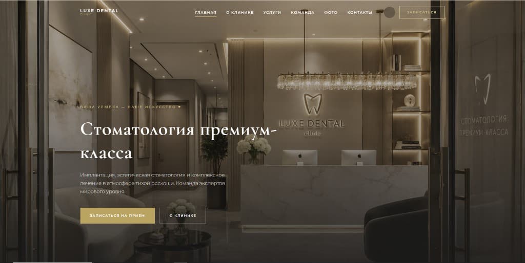 Стоматология премиум класса